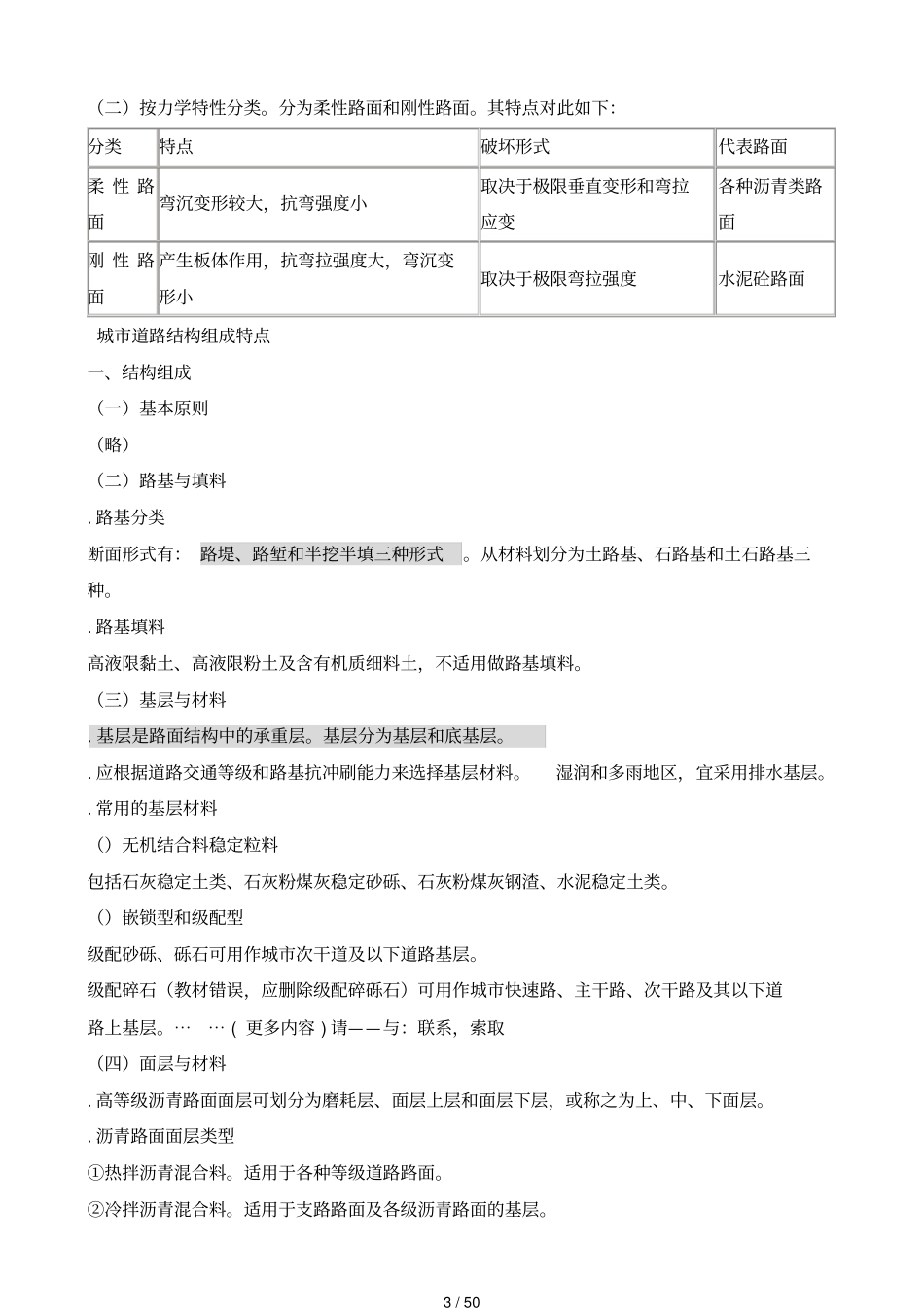 一建政公用工程管理与实务_第3页