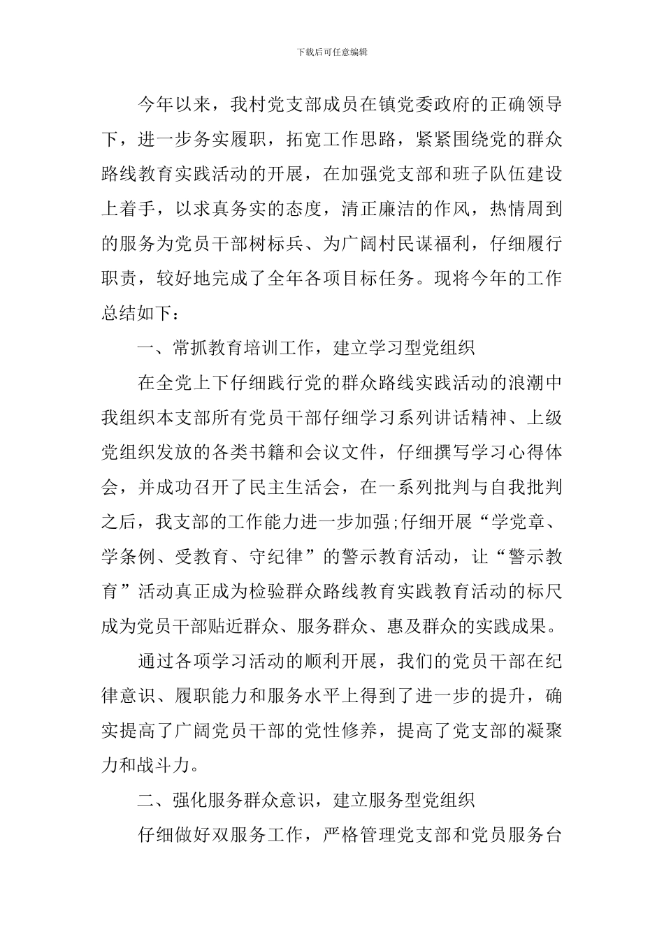 村党支书年度述职报告_第3页