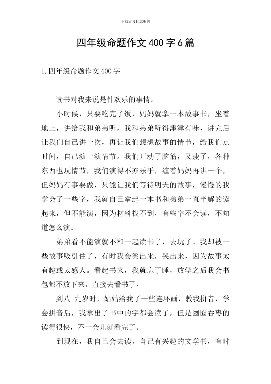 四年级命题作文400字6篇_第1页