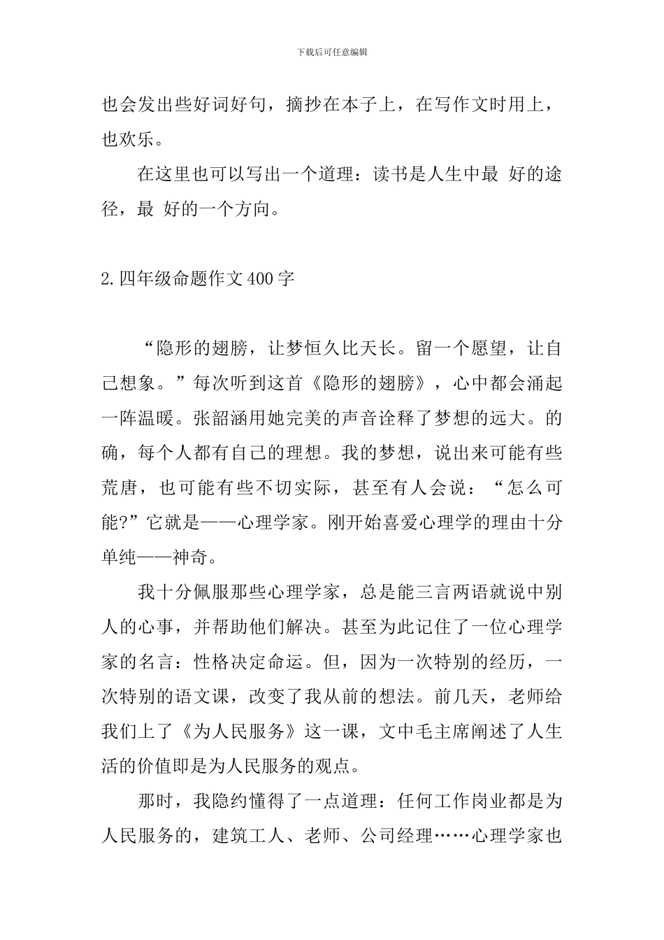 四年级命题作文400字6篇_第2页