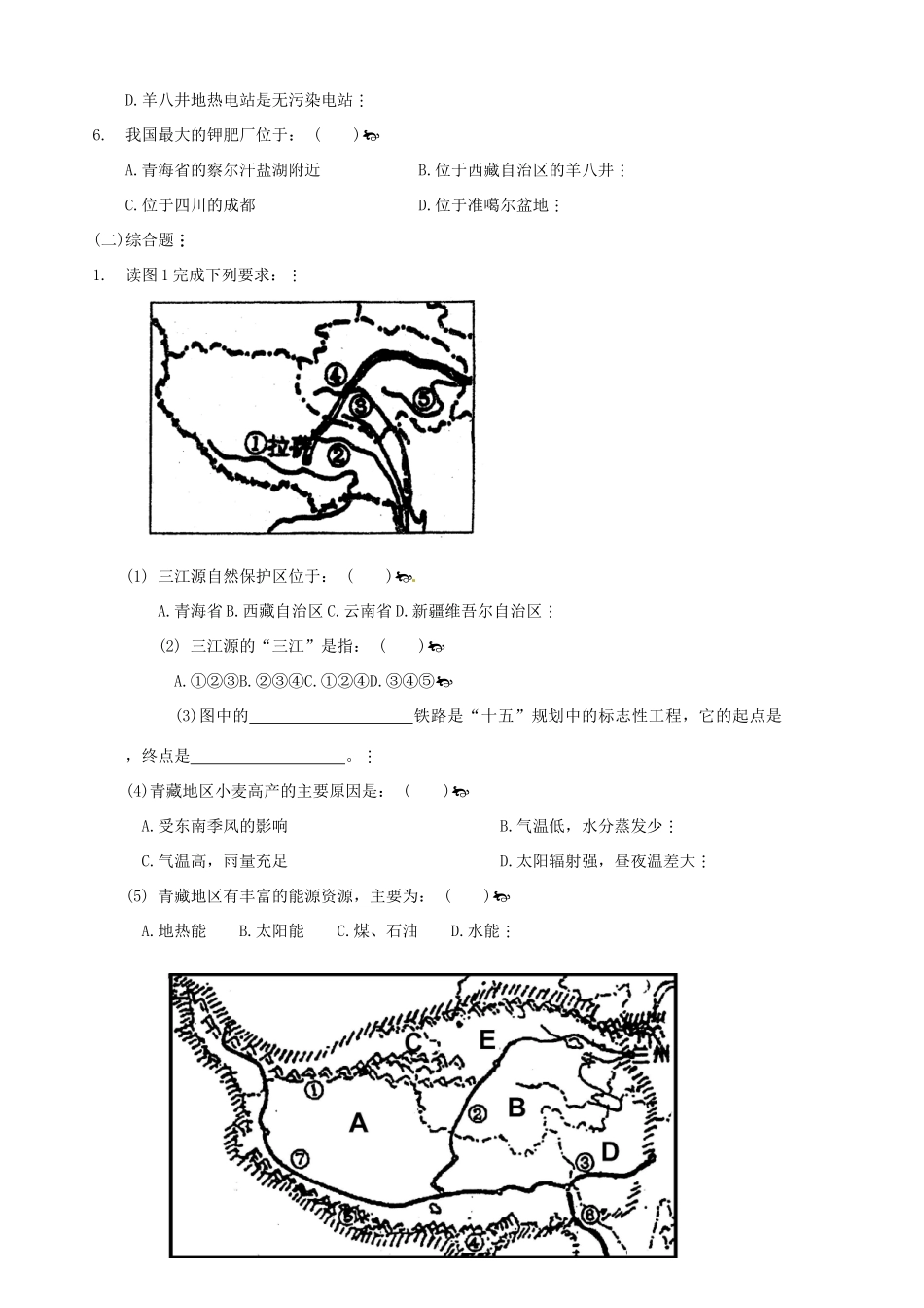 山东省胶南市隐珠街道办事处中学八年级地理《青藏地区》学案_第3页