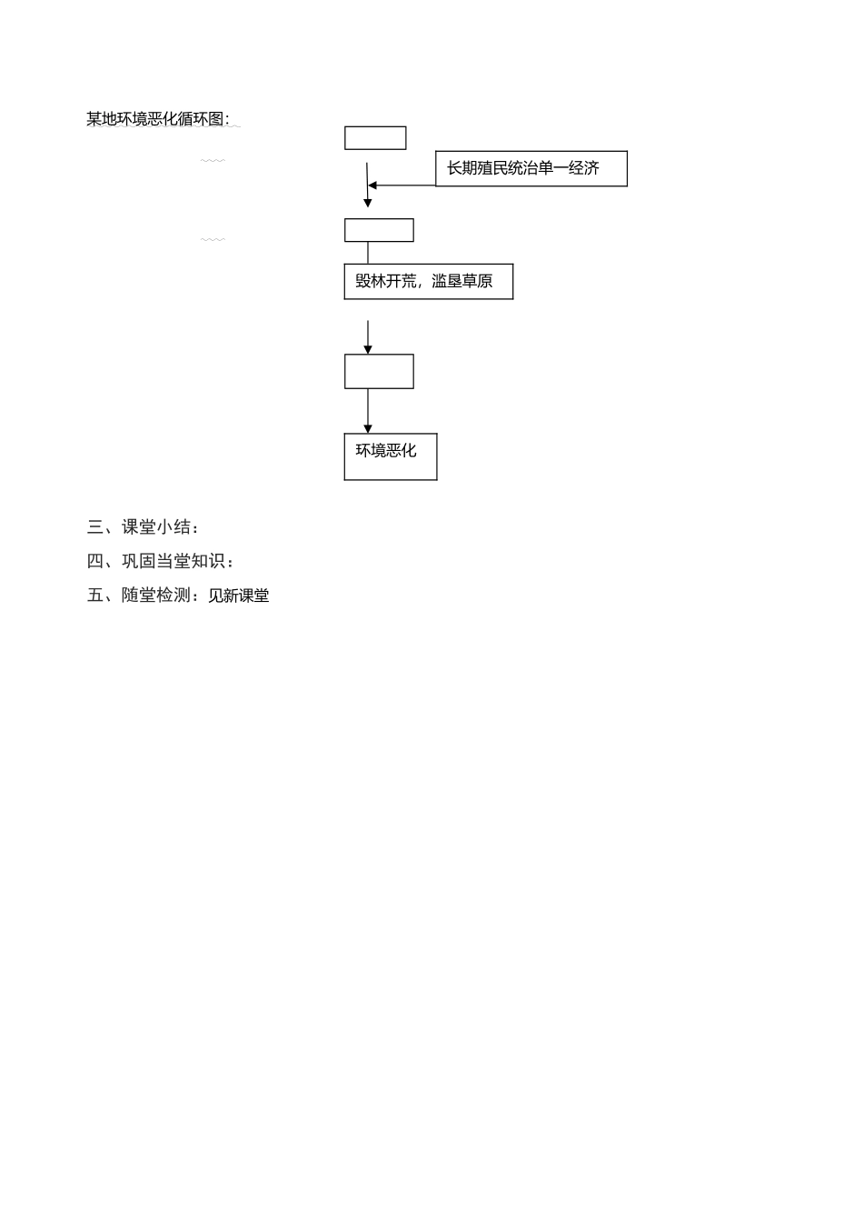 七年级地理第一章-非洲资源杨妙薇导学案湘教版_第3页