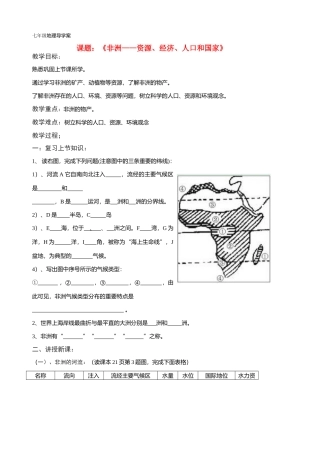 七年级地理第一章-非洲资源杨妙薇导学案湘教版