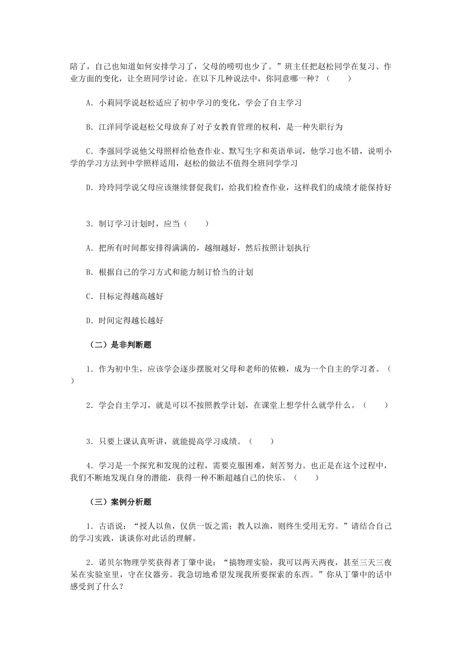 七年级政治上：第二课　把握学习新节奏 学案人教版新课标_第2页