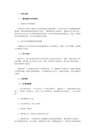 七年级政治上：第二课　把握学习新节奏 学案人教版新课标