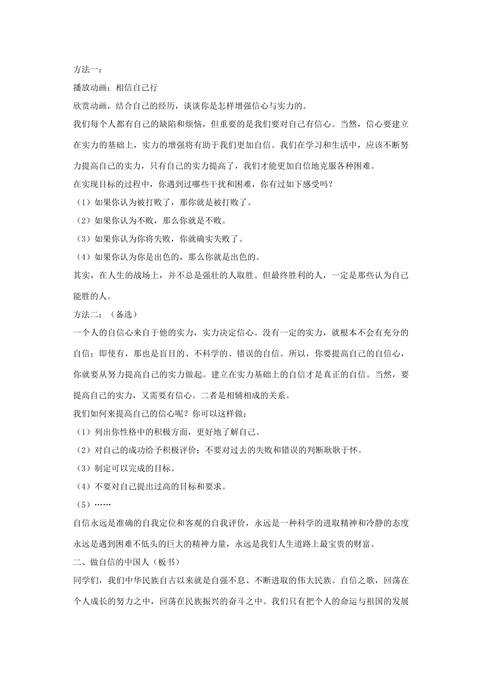 七年级政治下册 第1单元 第2课 第3框 唱响自信之歌（第2课时）教学设计 新人教版教材_第2页