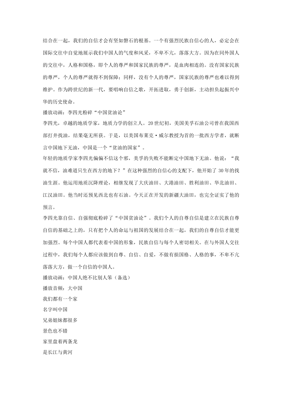 七年级政治下册 第1单元 第2课 第3框 唱响自信之歌（第2课时）教学设计 新人教版教材_第3页