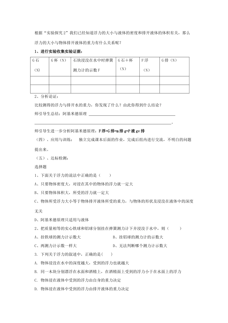 春八年级物理下册 8.2《阿基米德原理》学案1（无答案） 鲁教版五四制-鲁教版五四制初中八年级下册物理学案_第2页
