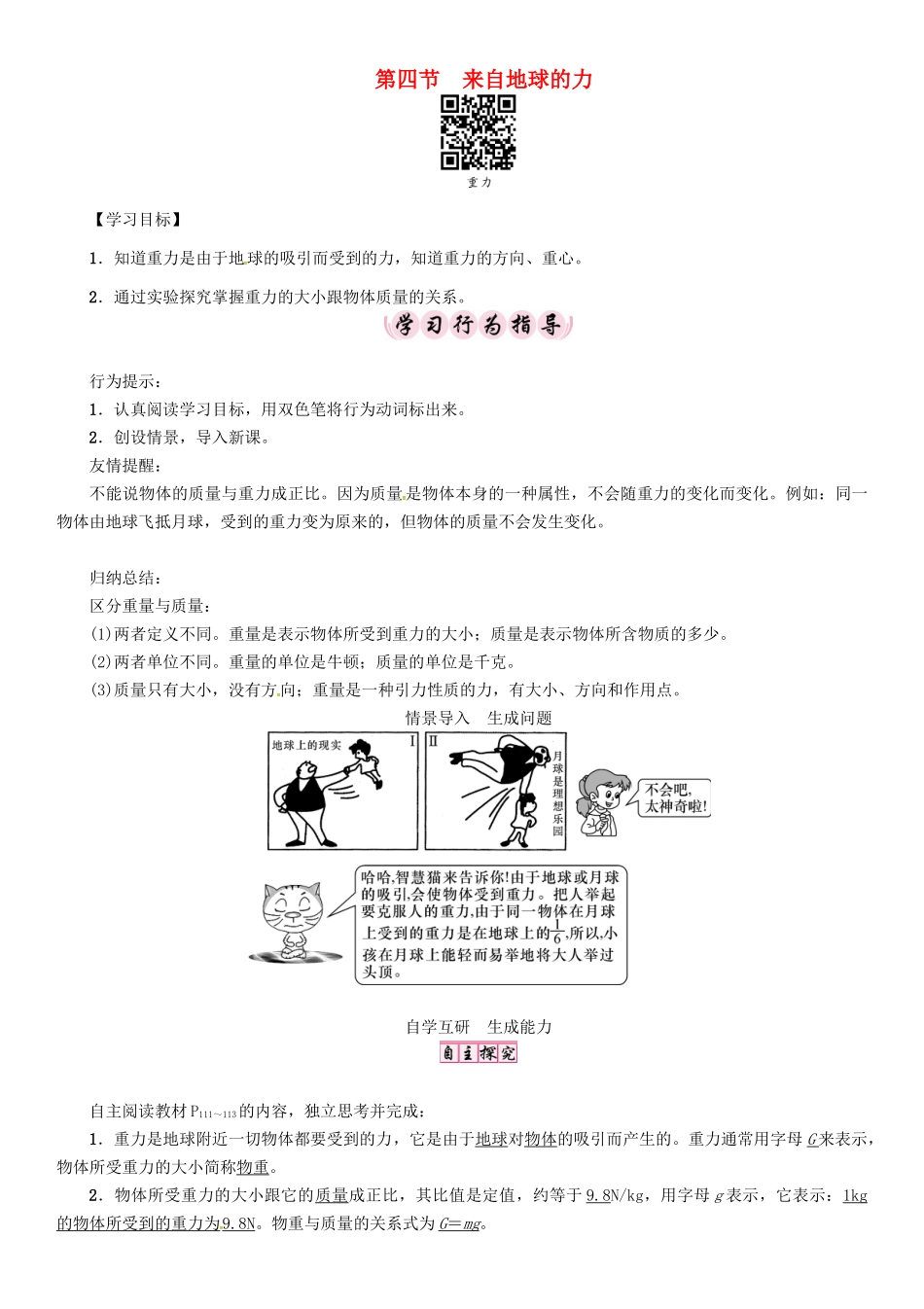 （贵阳专版）秋八年级物理全册 第6章 熟悉而陌生的力 第4节 来自地球的力导学案 （新版）沪科版-（新版）沪科版初中八年级全册物理学案_第1页