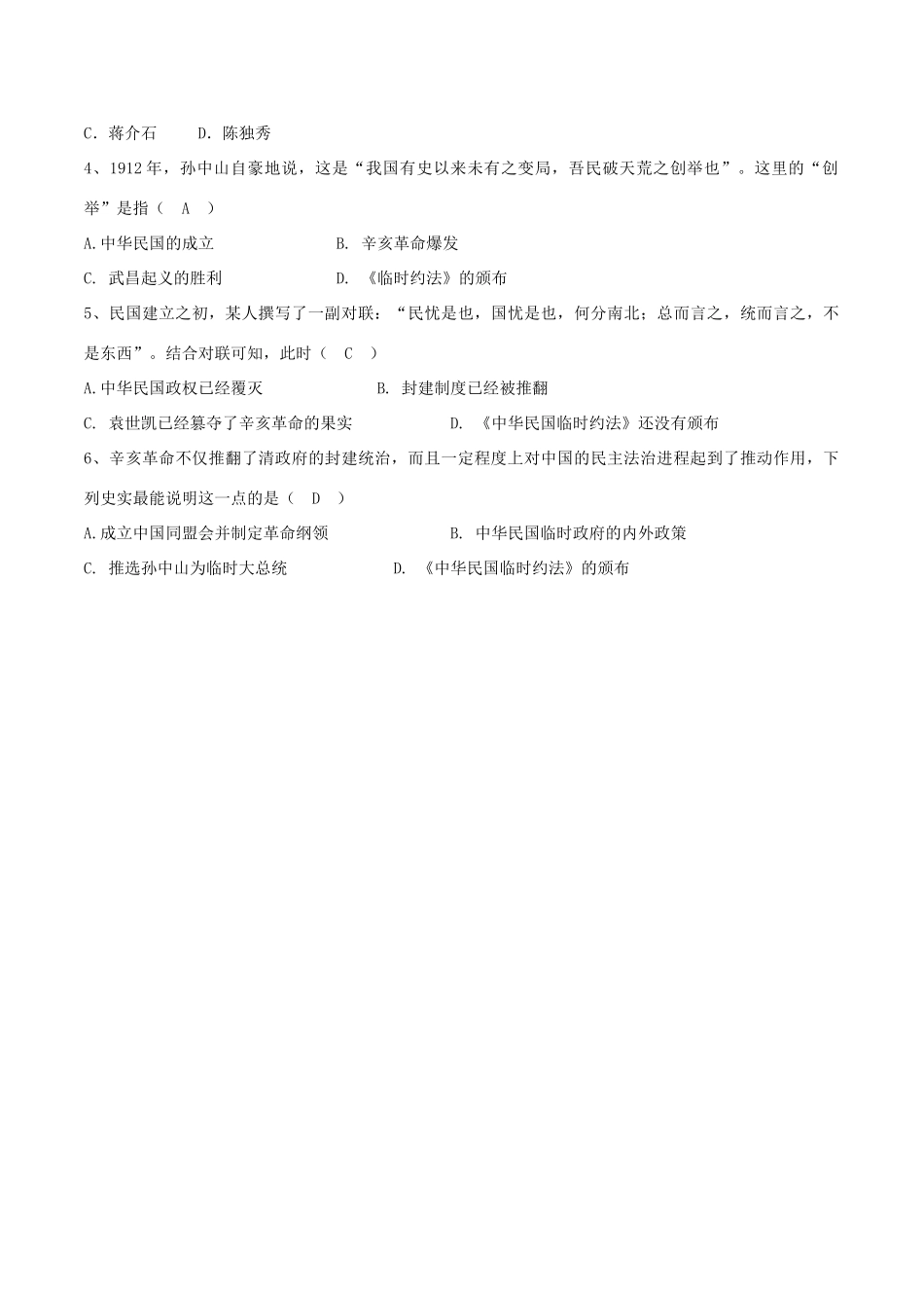 秋八年级历史上册 第三单元 资产阶级民主革命与中华民国的建立 第10课 中华民国的创建导学案 新人教版-新人教版初中八年级上册历史学案_第2页