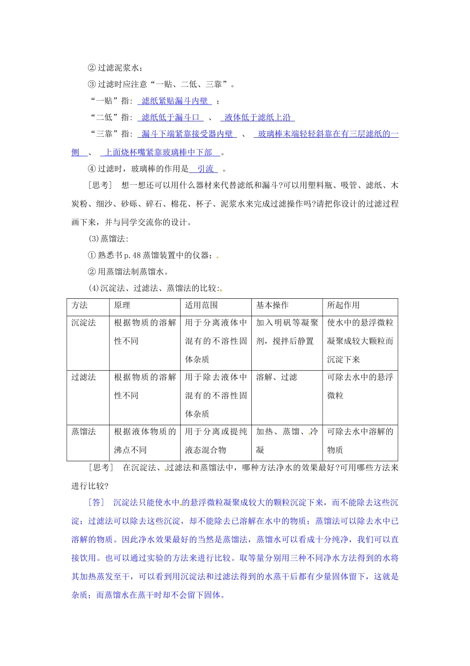 八年级科学上册 水的利用和保护(二)学案 浙教版_第2页