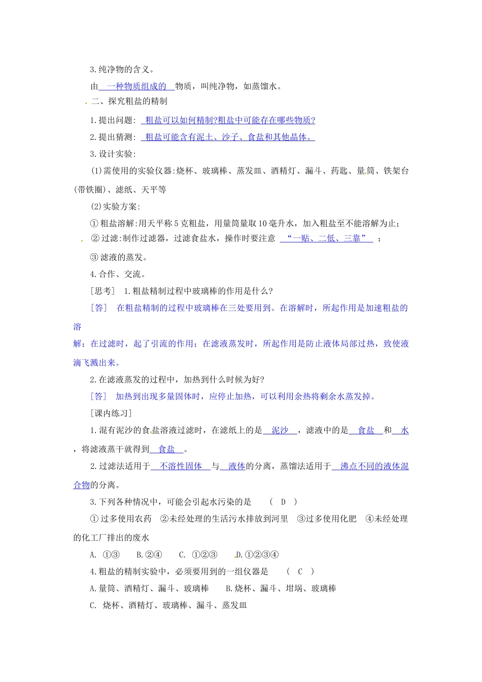 八年级科学上册 水的利用和保护(二)学案 浙教版_第3页