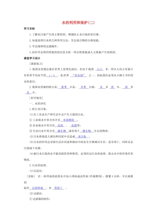 八年级科学上册 水的利用和保护(二)学案 浙教版