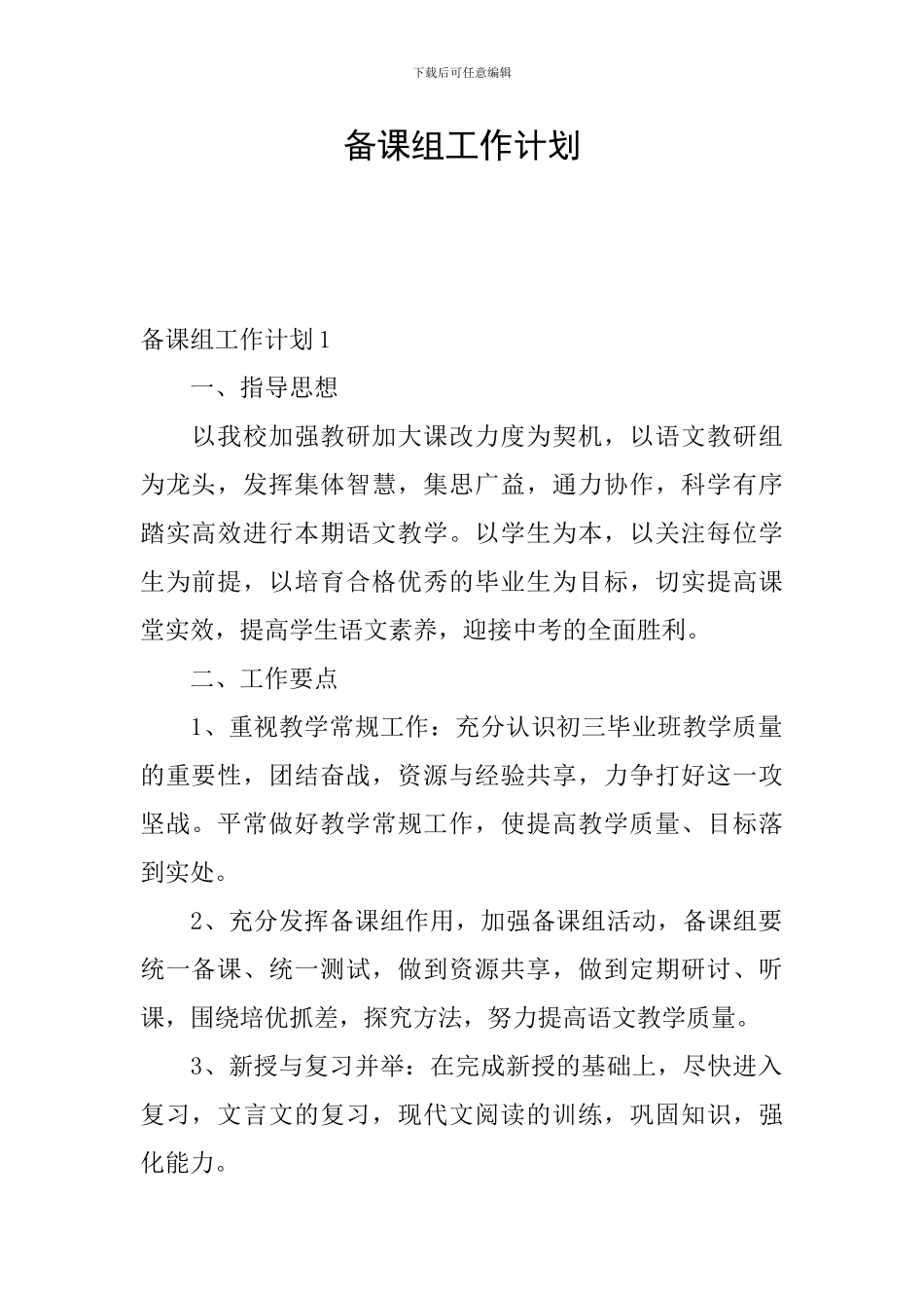 备课组工作计划_第1页