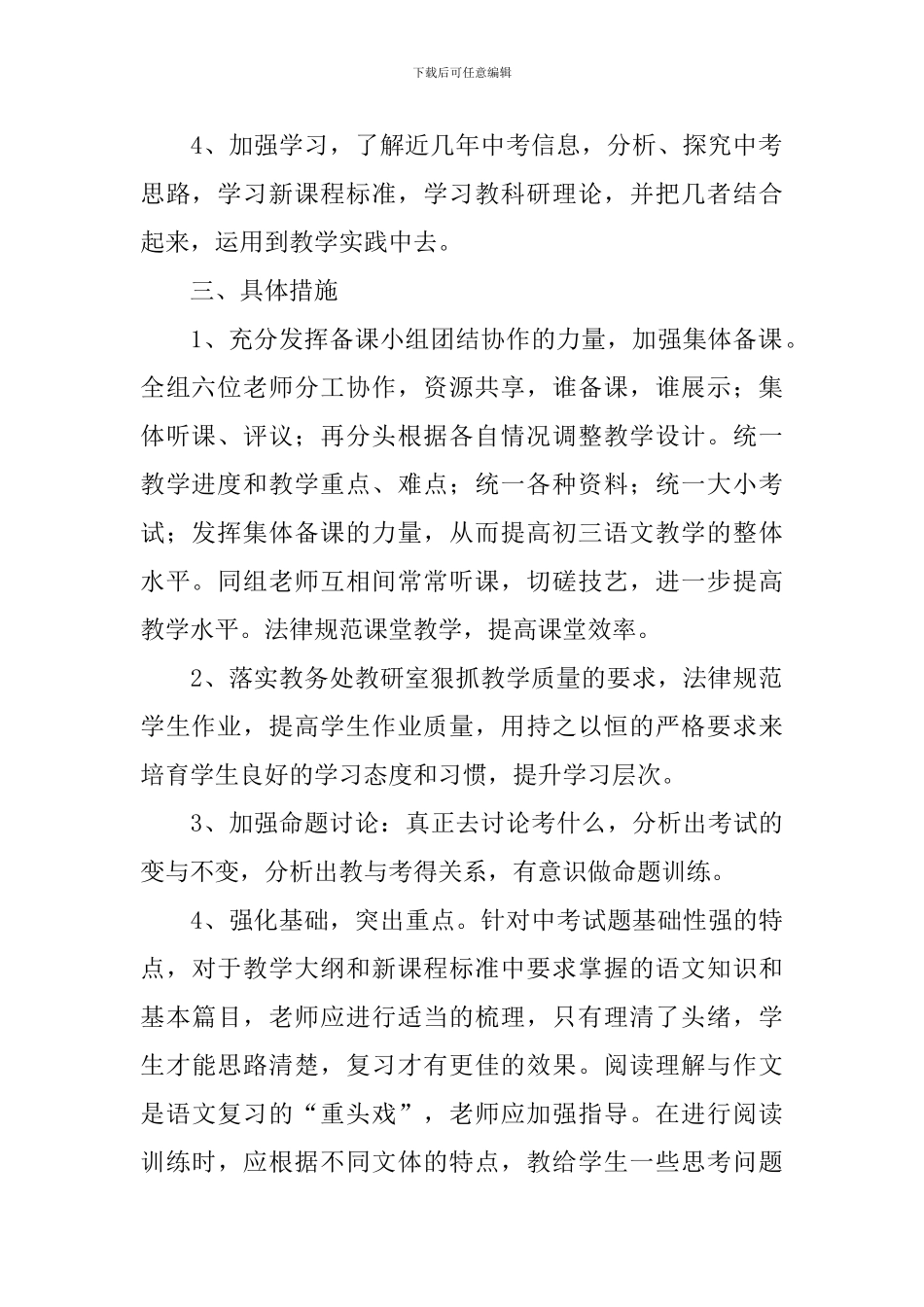 备课组工作计划_第2页