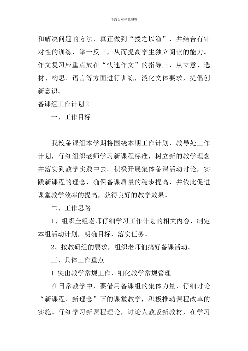 备课组工作计划_第3页