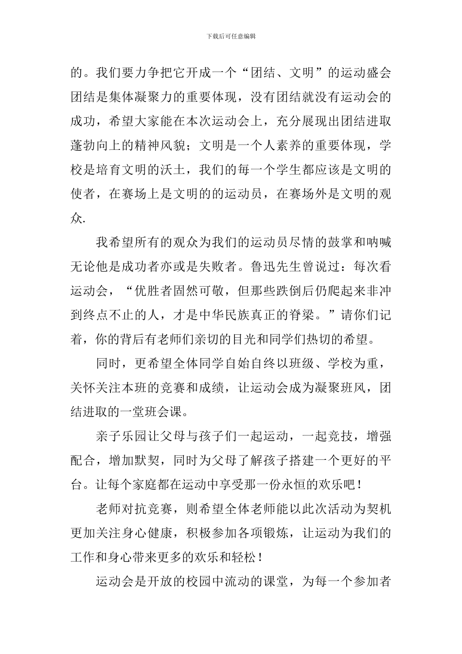 秋季运动会致辞_第3页