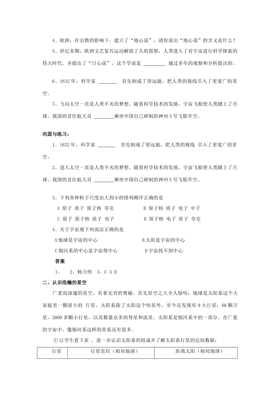 八年级物理下册 第十章 从粒子到宇宙 10.5 宇宙深处快乐学案 粤教沪版_第2页