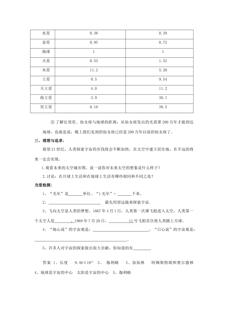 八年级物理下册 第十章 从粒子到宇宙 10.5 宇宙深处快乐学案 粤教沪版_第3页