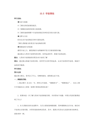 八年级物理下册 第十章 从粒子到宇宙 10.5 宇宙深处快乐学案 粤教沪版