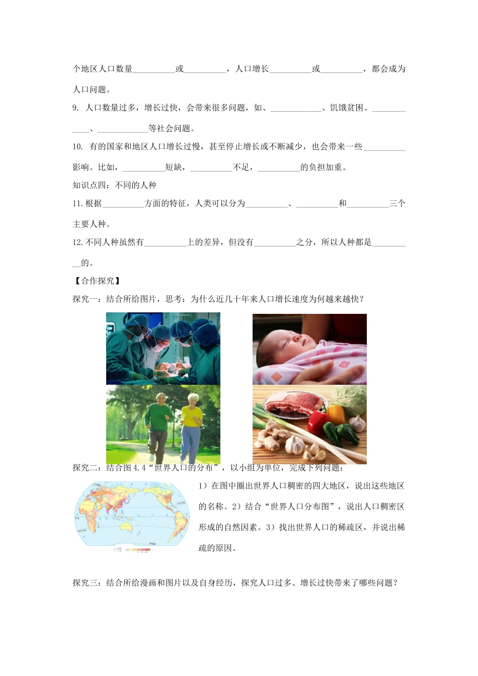 河南省七年级地理上册 4.1人口与人种学案 （新版）新人教版-（新版）新人教版初中七年级上册地理学案_第2页