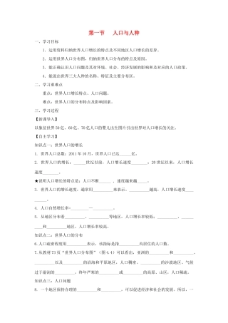 河南省七年级地理上册 4.1人口与人种学案 （新版）新人教版-（新版）新人教版初中七年级上册地理学案