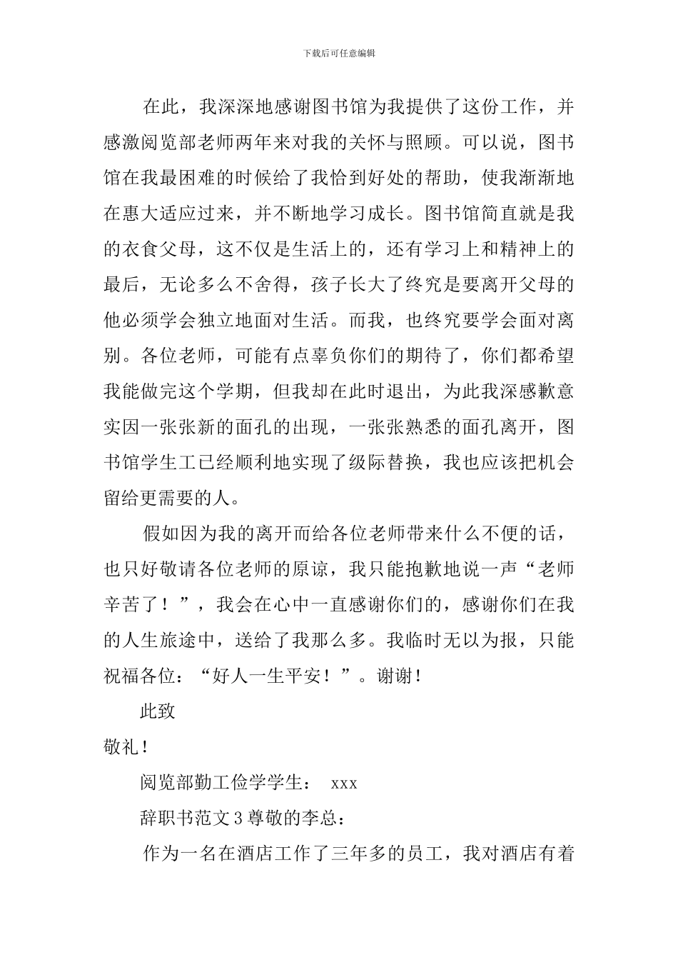 2024年精选辞职书范文_第2页