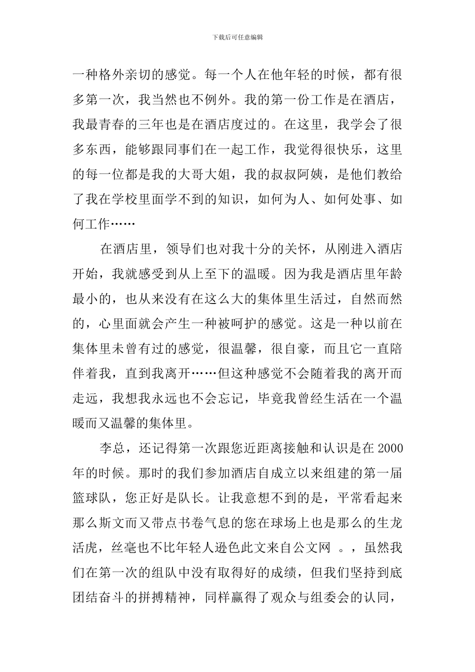 2024年精选辞职书范文_第3页