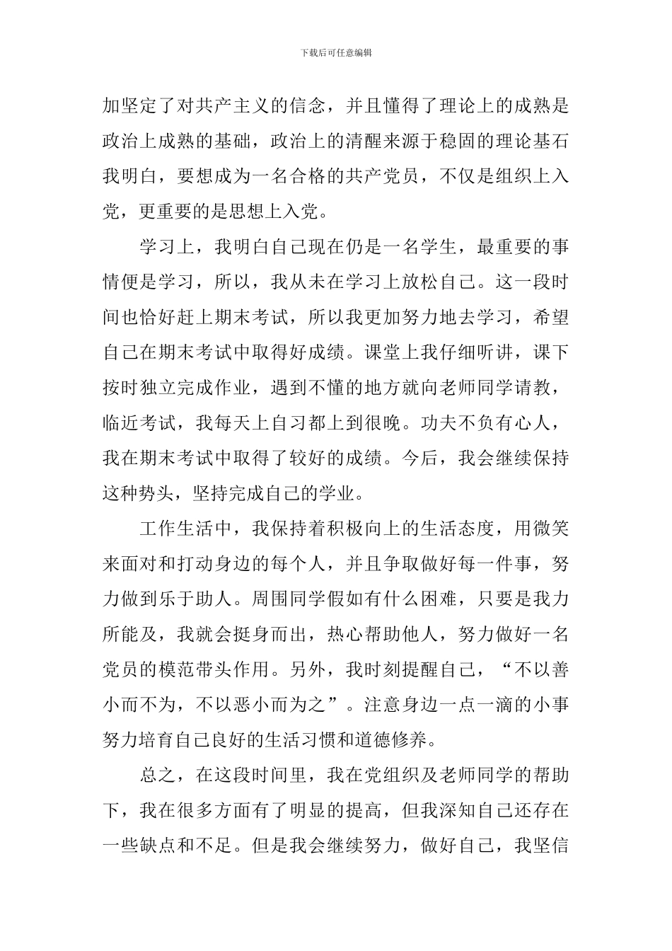 2024大学生预备党员思想汇报范文三篇_第2页