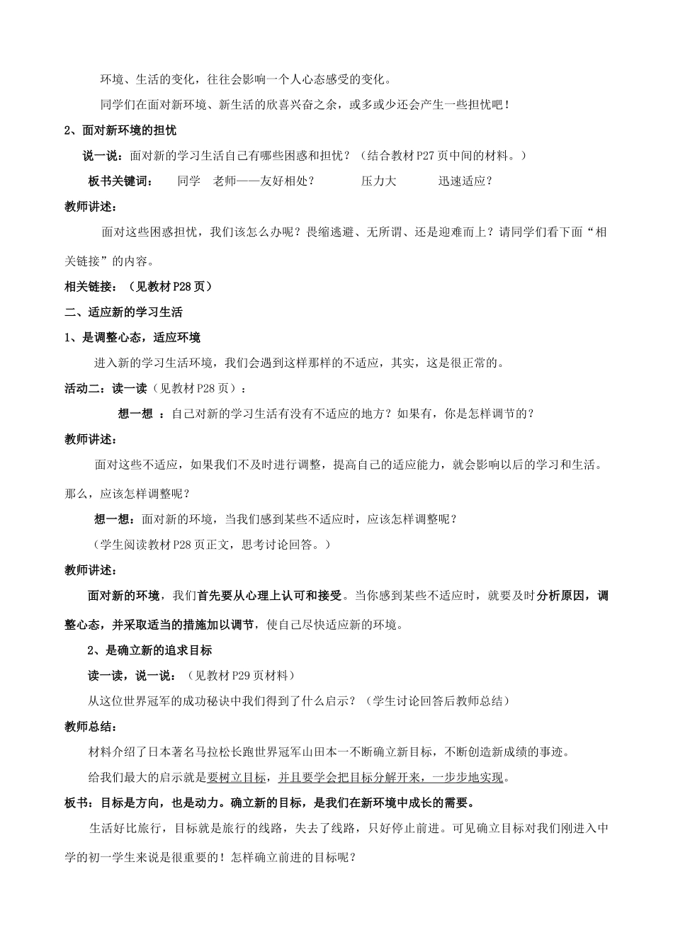 七年级政治上册 第三课《不一样的环境  不一样的“我”》教学设计 鲁教版教材_第3页