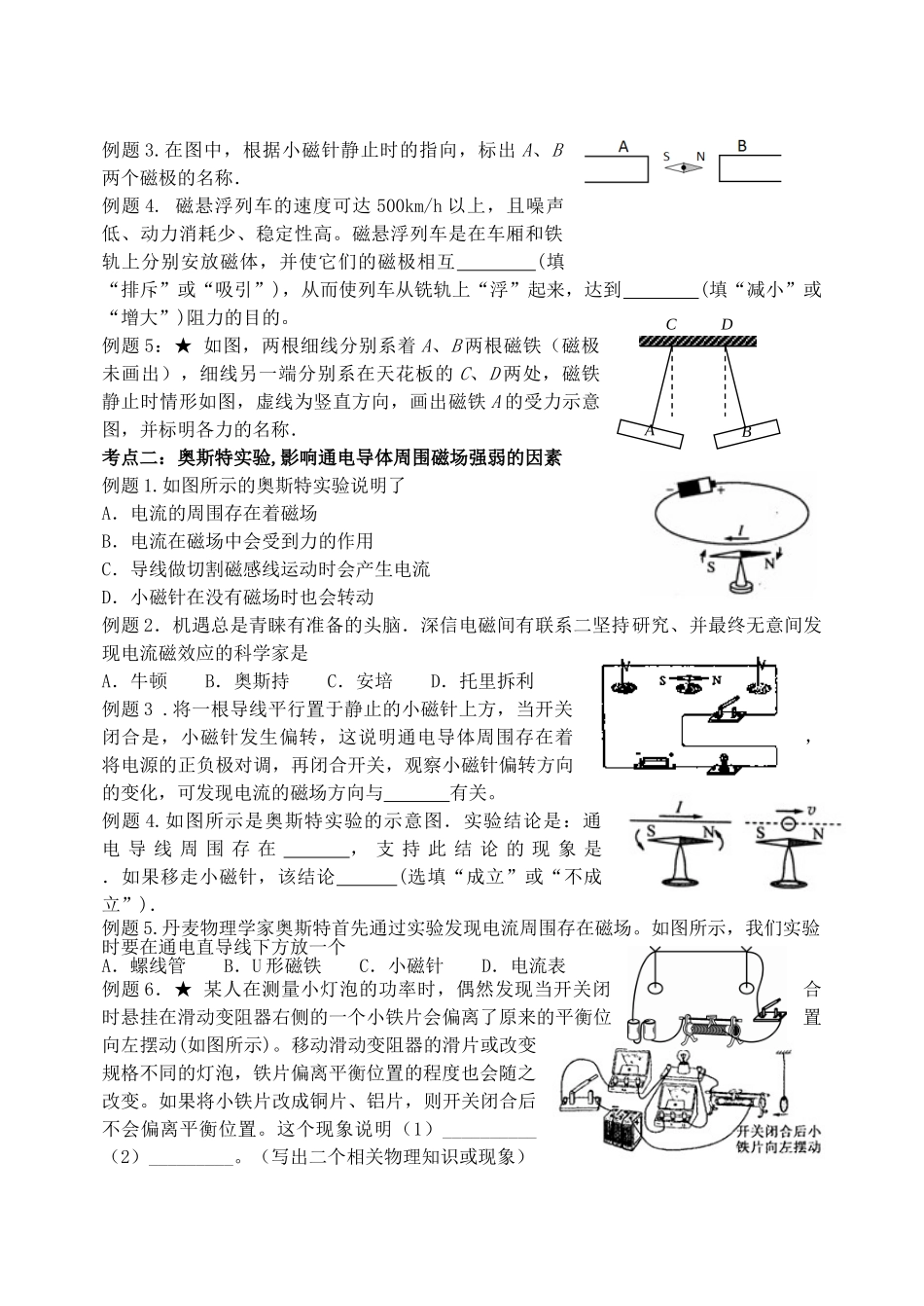 江苏省无锡市宜兴市中考物理一轮复习 第十六章 电磁转换导学案-人教版初中九年级全册物理学案_第2页