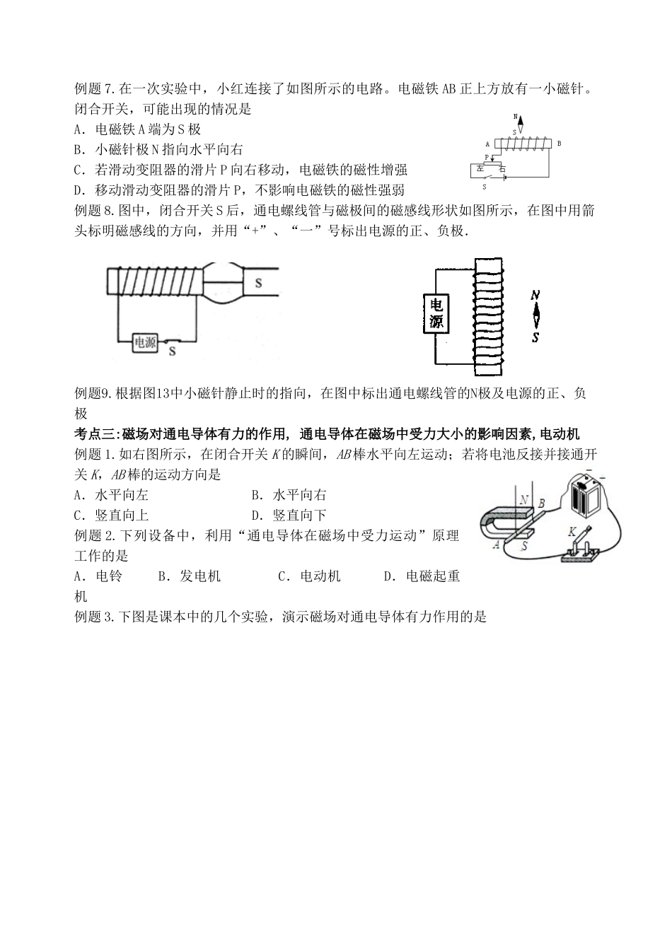 江苏省无锡市宜兴市中考物理一轮复习 第十六章 电磁转换导学案-人教版初中九年级全册物理学案_第3页
