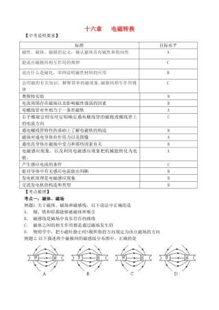 江苏省无锡市宜兴市中考物理一轮复习 第十六章 电磁转换导学案-人教版初中九年级全册物理学案