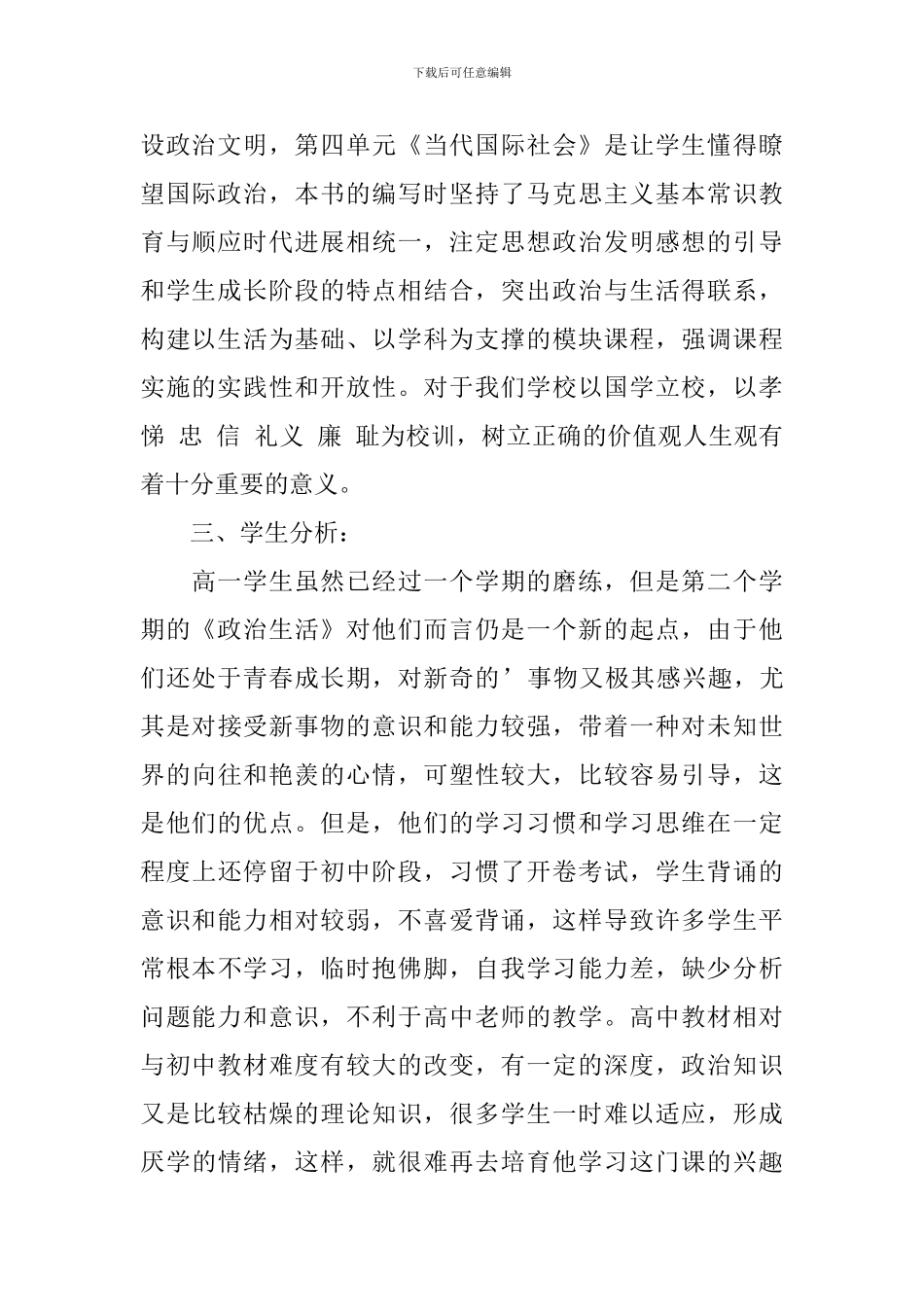 高一下学期教学计划(政治、地理、历史)_第2页