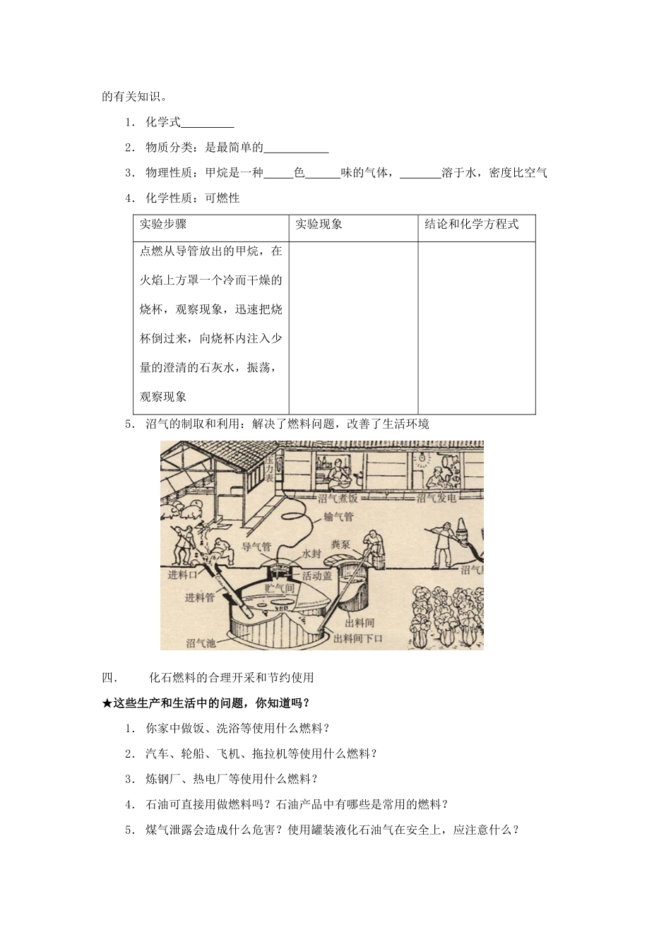 河北省唐山十六中九年级化学 7.2《燃料和热量》学案（1）_第2页