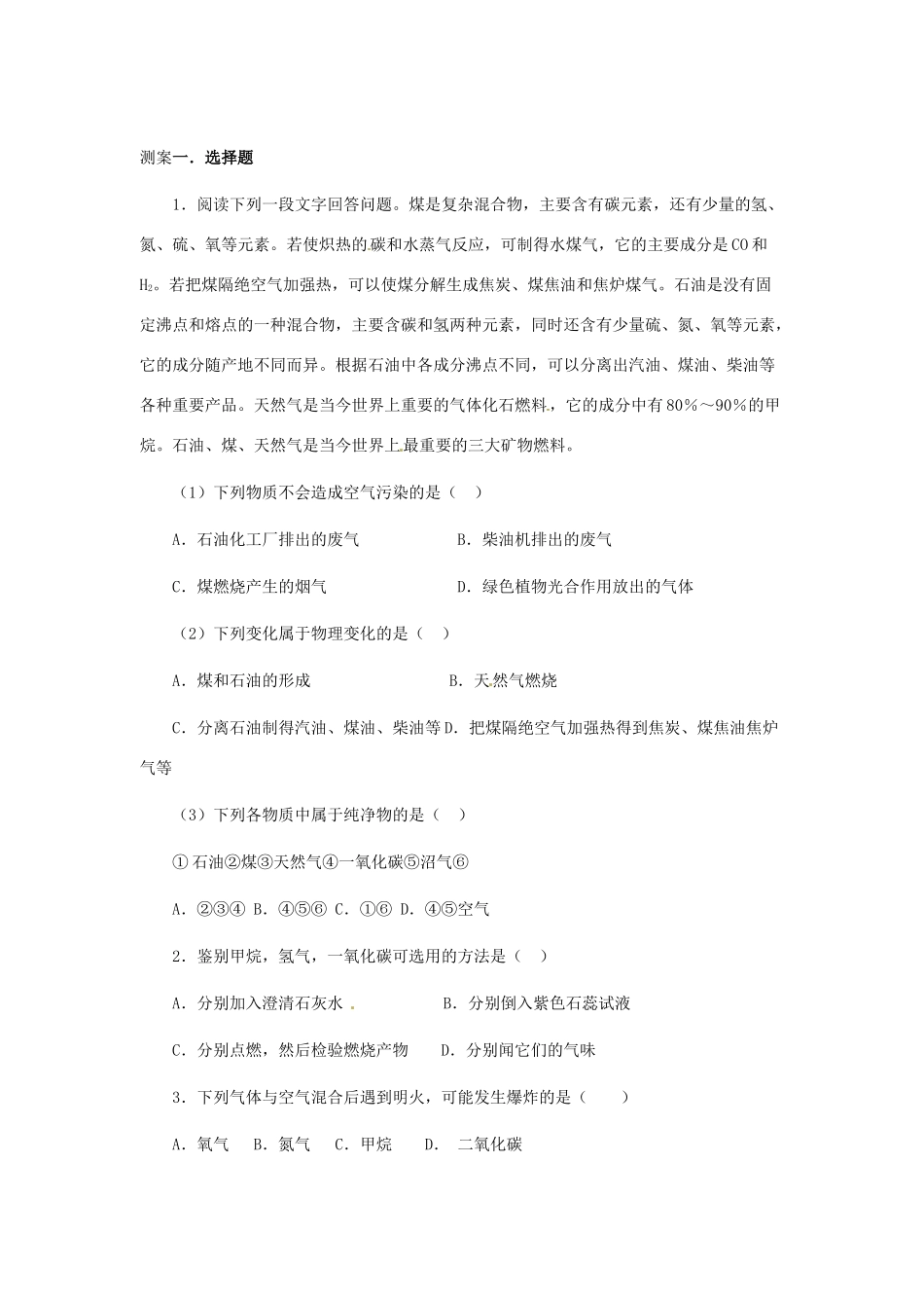 河北省唐山十六中九年级化学 7.2《燃料和热量》学案（1）_第3页