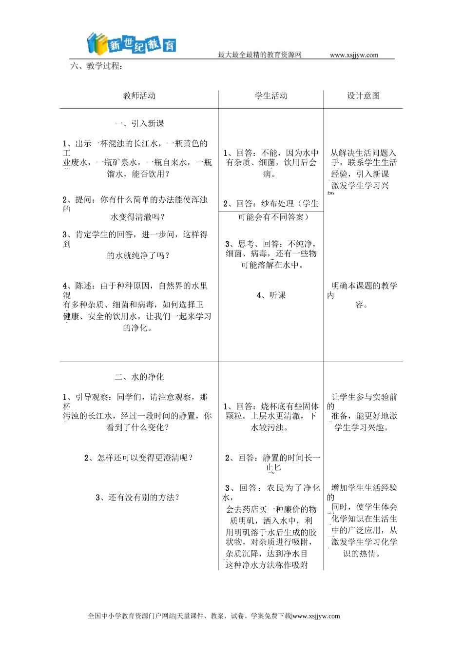 《水的净化》教学设计案例_第3页