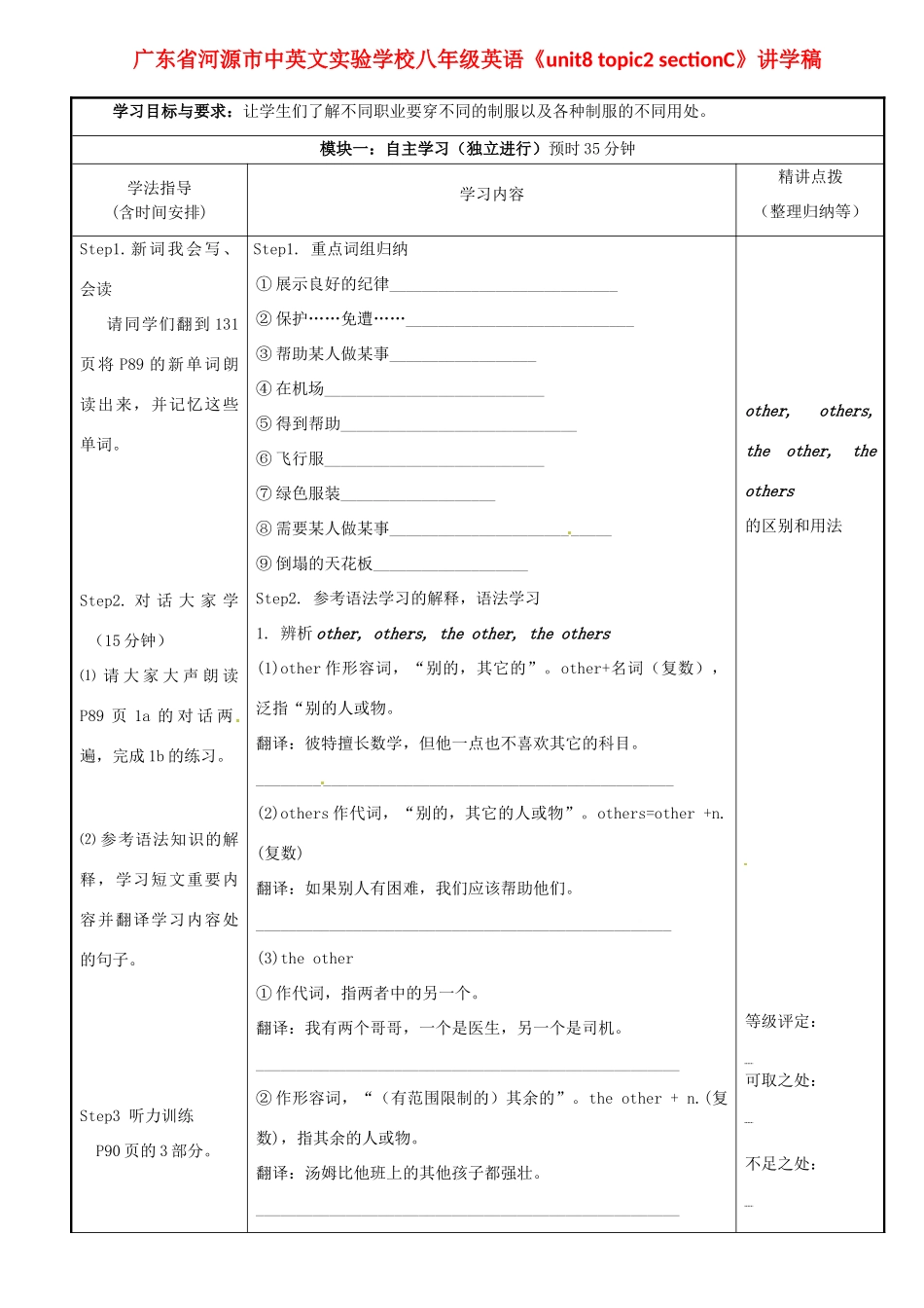 广东省河源市中英文实验学校八年级英语《unit8 topic2 sectionC》讲学稿_第1页