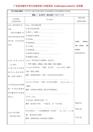 广东省河源市中英文实验学校八年级英语《unit8 topic2 sectionC》讲学稿