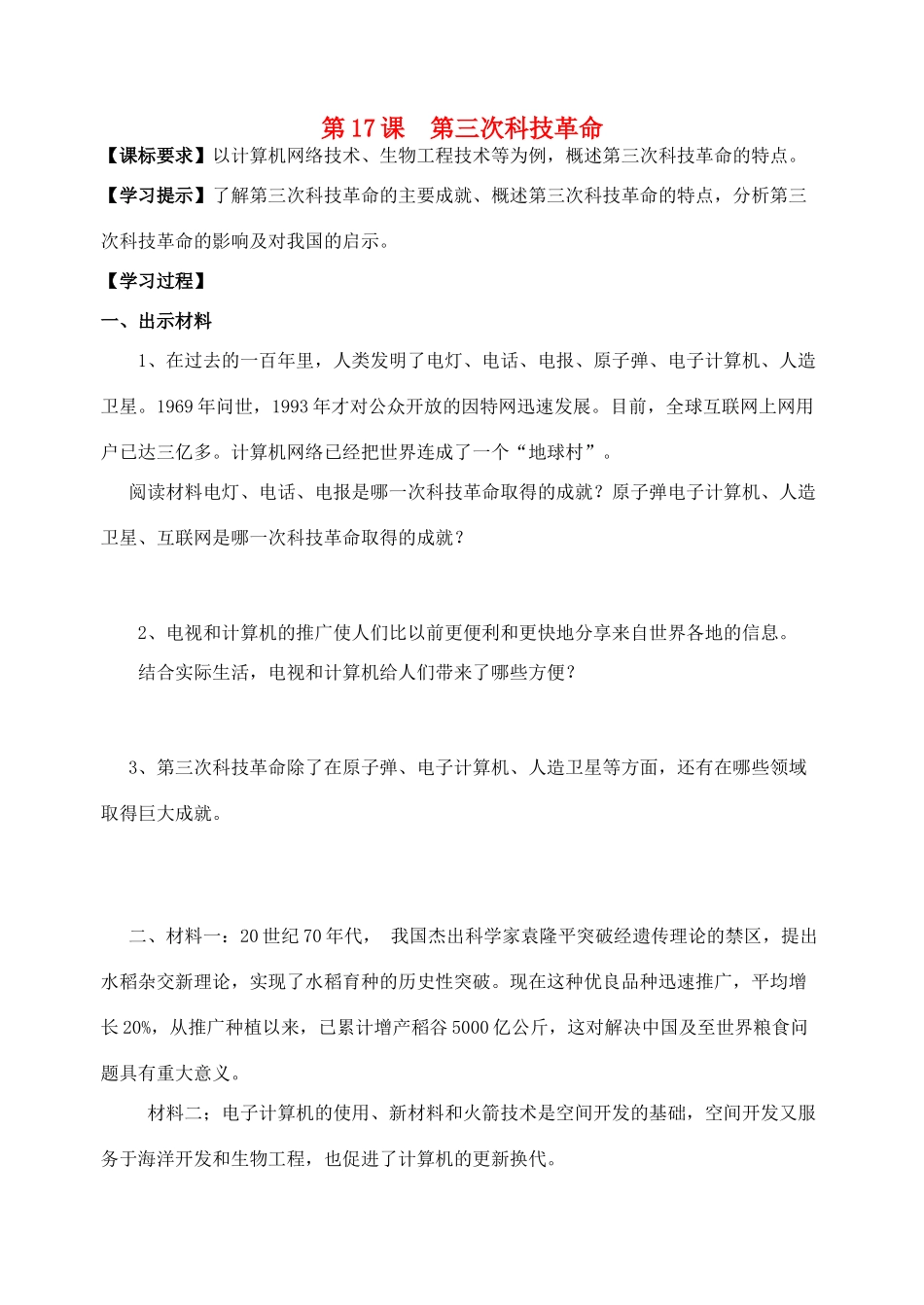 九年级历史下册 第17课第三次科技革命导学案 人教新课标版_第1页