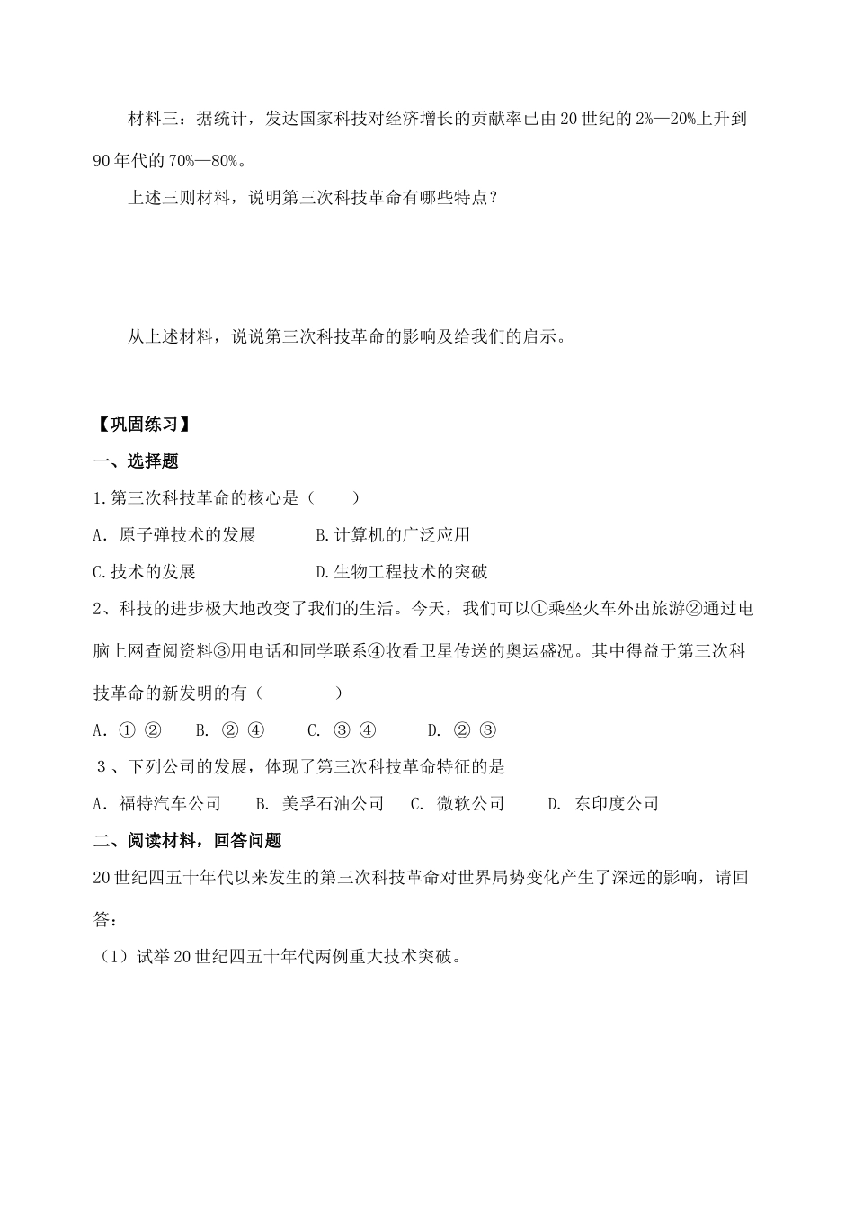 九年级历史下册 第17课第三次科技革命导学案 人教新课标版_第2页