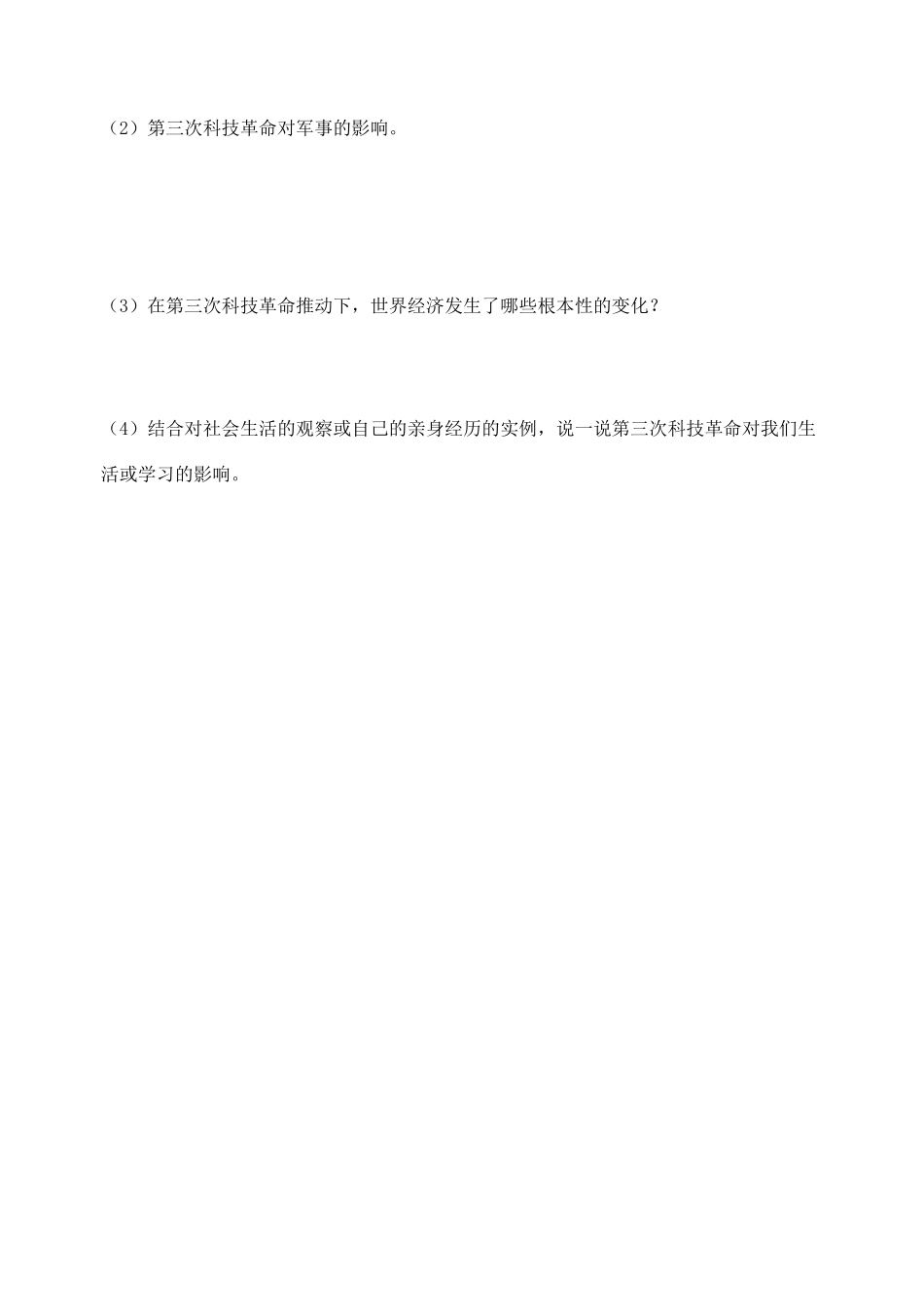 九年级历史下册 第17课第三次科技革命导学案 人教新课标版_第3页