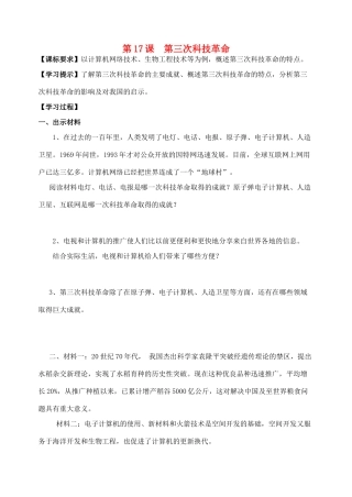 九年级历史下册 第17课第三次科技革命导学案 人教新课标版