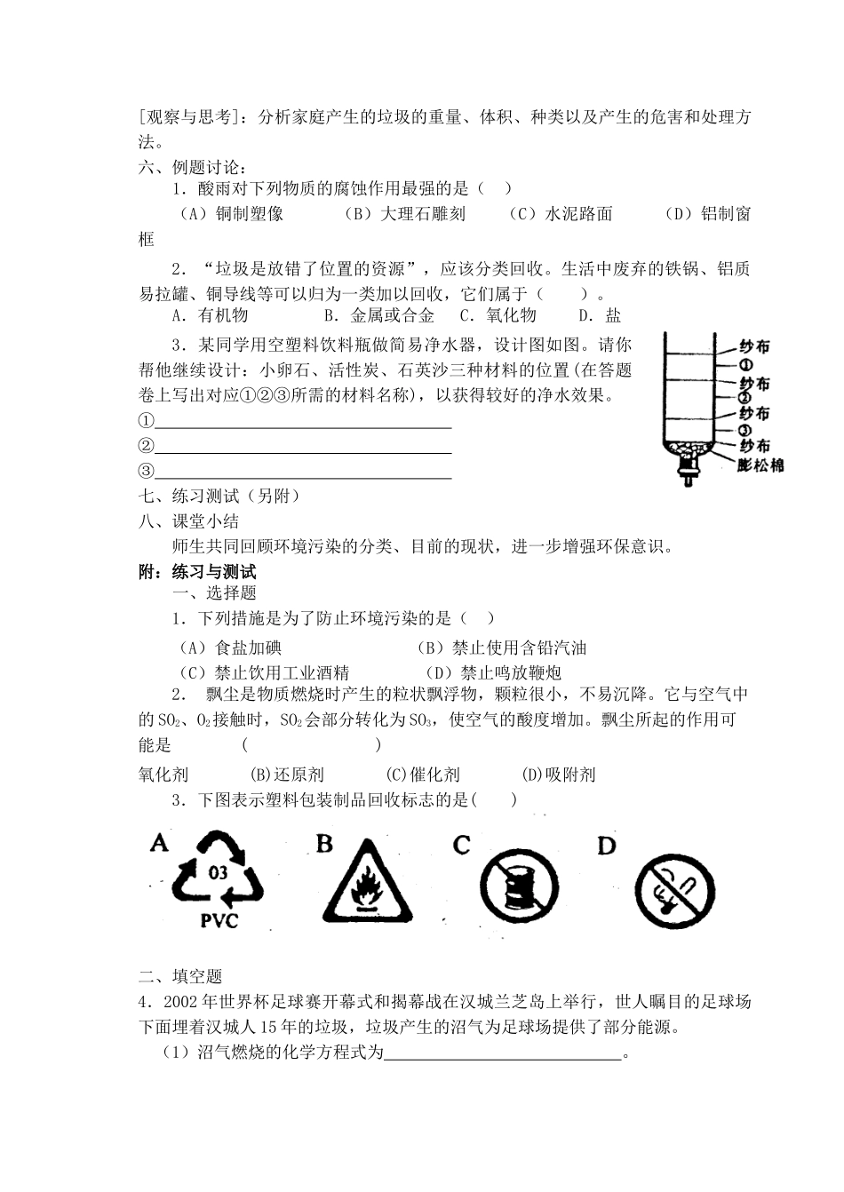 九年级化学全册 第九章 化学与社会发展 第3节 化学与环境学案 沪教版_第3页