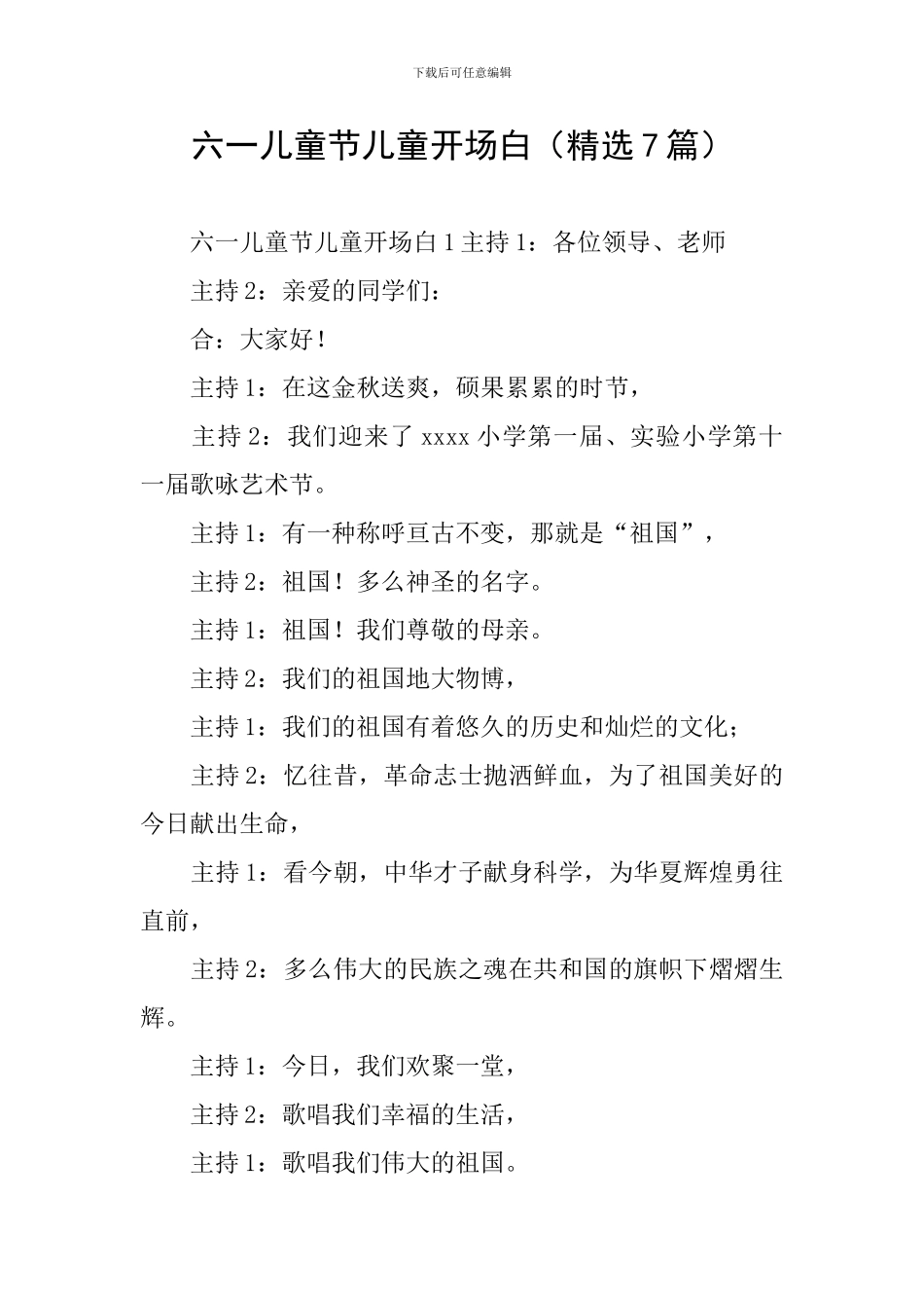 六一儿童节儿童开场白_第1页