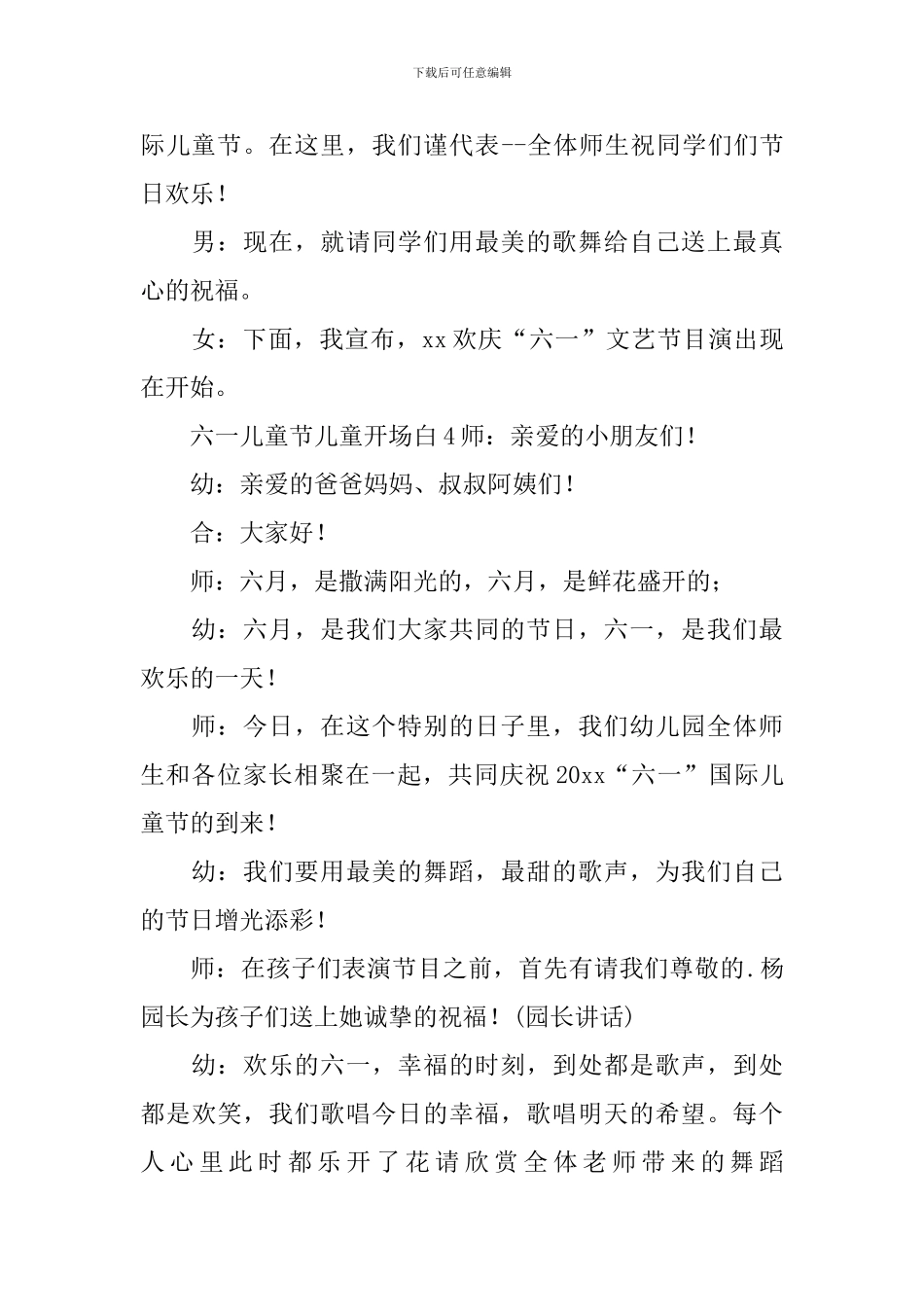 六一儿童节儿童开场白_第3页