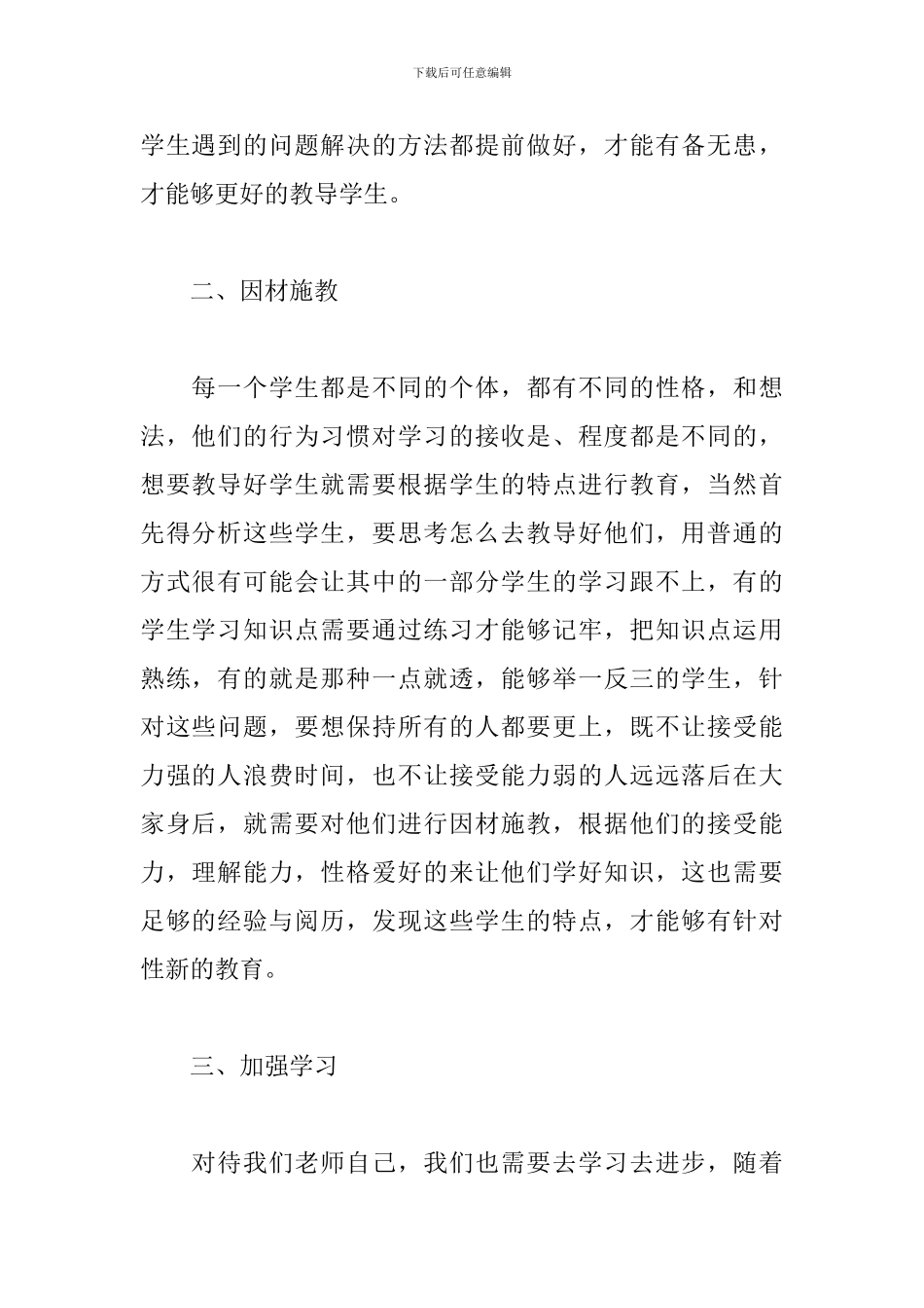 新教师培训学习心得体会_第2页