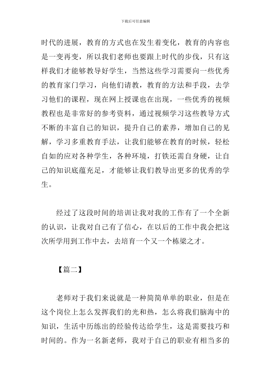 新教师培训学习心得体会_第3页