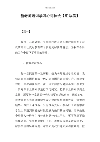 新教师培训学习心得体会