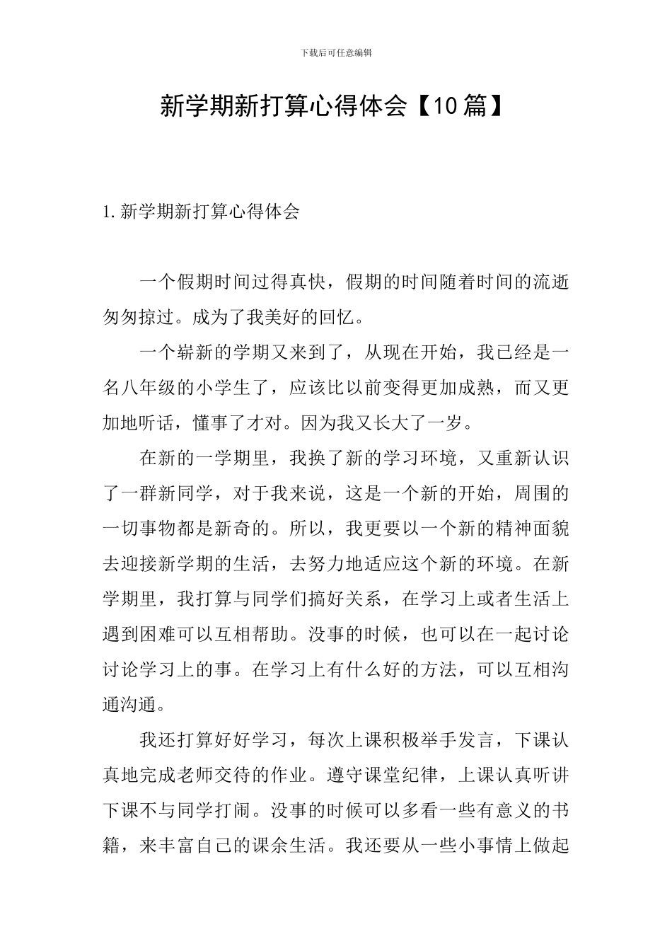 新学期新打算心得体会_第1页